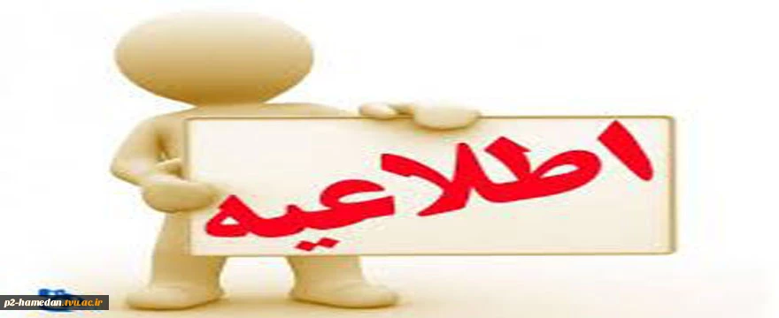 اطلاعیه انتخاب واحد ترم دوم سال تحصیلی 95-94 4