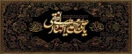 شهادت حضرت امام علی النقی الهادی (ع) تسلیت باد. 2