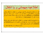 اطلاعیه میهمانی و یا انتقال 2