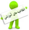 قابل توجه دانشجویانی که تصمیم به گرفتن ترم تابستانی دارند 2