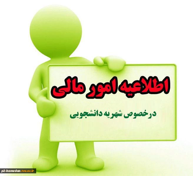 مهم *قابل توجه کلیه دانشجویان* مهم 2