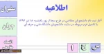 اجرای طرح سراسری سجا ویژه دانشجویان 2