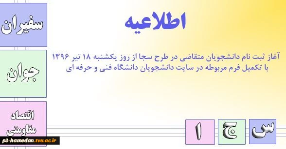 اطلاعیه شماره 2 طرح سجا 2