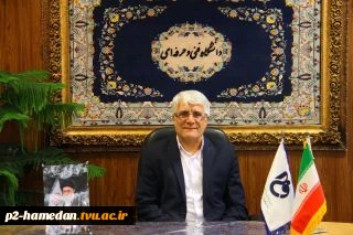 پیام تبریک سرپرست دانشگاه به دانشجویان فنی و حرفه ای کشور به مناسبت آغاز سال تحصیلی جدید 2