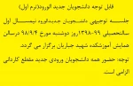 اطلاعیه جلسه توجیهی 2