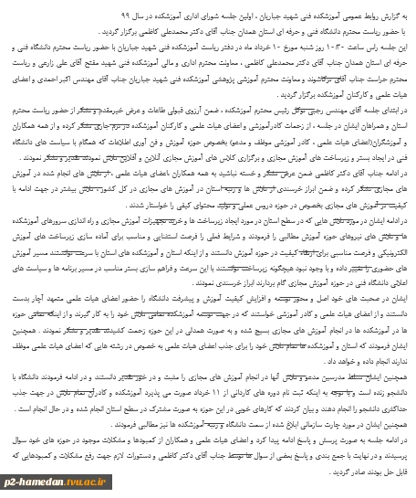 جلسه شورای اداری سال 99 2