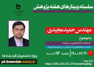 سلسله وبینارهای هفته پژوهش 3