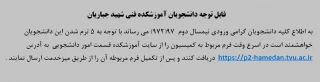 اطلاعیه شماره 1