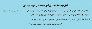 اطلاعیه شماره 2
