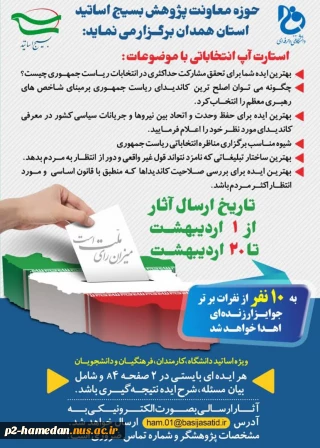 استارت آپ انتخاباتی