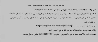 اطلاعیه مهم