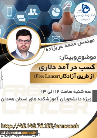 وبینار کسب درآمد دلاری