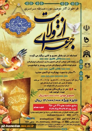 مسابقه جرعه ای از ولایت