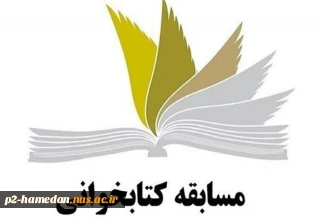 واحد فرهنگی آموزشکده فنی شهید جباریان برگزار می کند