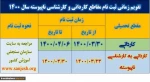 ثبت نام کاردانی و کارشناسی