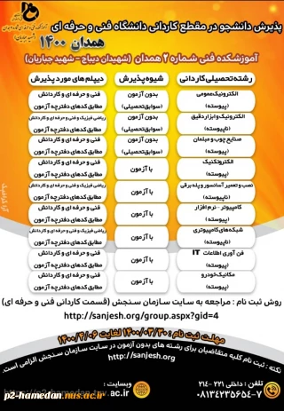 اطلاعیه پذیرش دانشجو در مقطع کاردانی