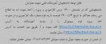 اطلاعیه ترم تابستان  2