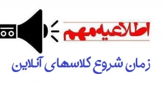 شروع ترم جدید 1400