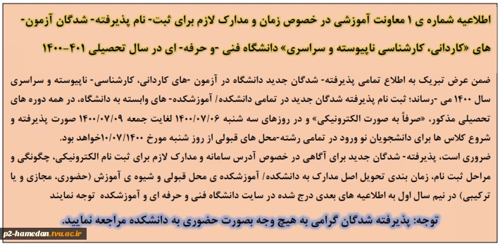 اطلاعیه حذف و اضافه 2