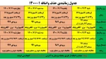 اطلاعیه حذف و اضافه 2