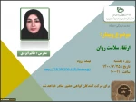 ارتقاء سلامت روان 2