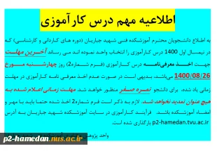اطلاعیه کارآموزی 2