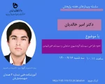 وبینار نحوه طراحی اتوماسیون صنعتی سه شنبه 10-11 2