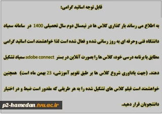 شروع کلاس ها در نیمسال دوم 1400