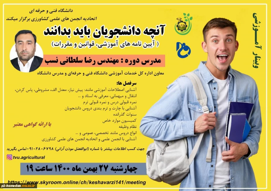 آنچه دانشجو باید در مورد قوانین و بخشنامه های آموزش بداند  2