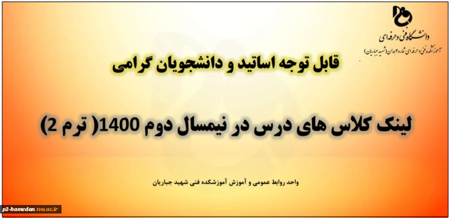 لینک کلاسها در ترم 2 2