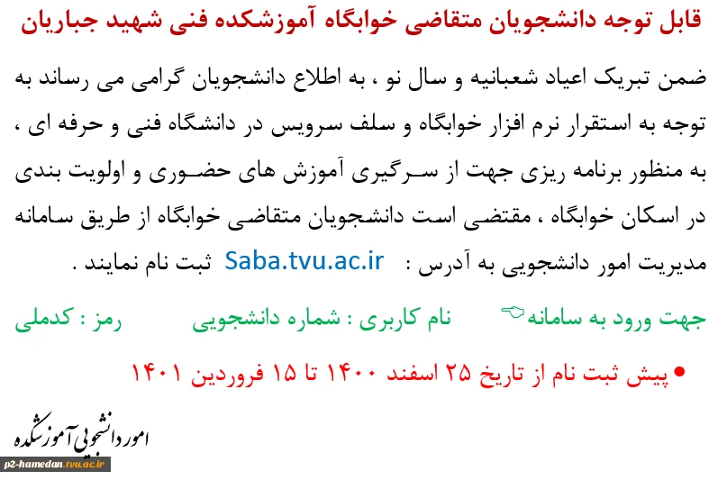 اطلاعیه خوابگاه 2