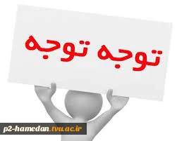 اطلاعیه آموزشی 2