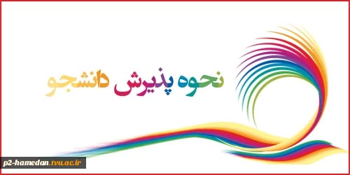 پذیرش دانشجو کاردانی و کارشناسی 1401 2
