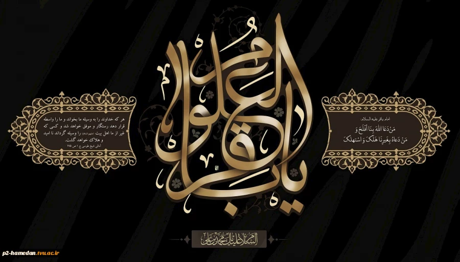 شهادت مظلومانه امام محمد باقر بر عموم شیعیان جهان تسلیت باد.
 2
