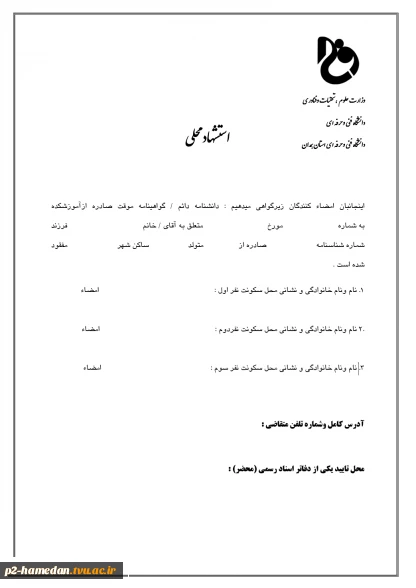 استشهاد محلی مفقودی گواهی موقت