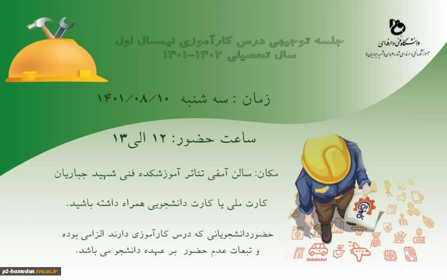 جلسه توجیهی درس کارموزی ویژه دانشجویان 2