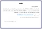 اطلاعیه امور فرهنگی آموزشکده