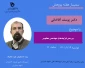 سمینار هفته پژوهش