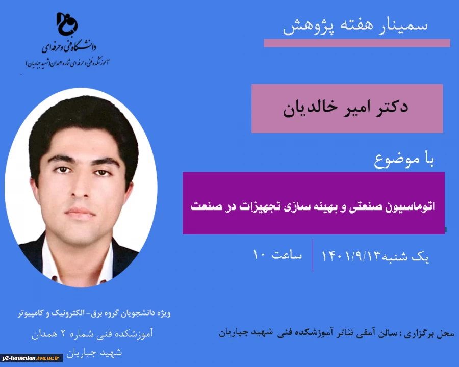سمیار هفته پژوهش  2