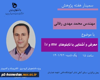 سمینار هفته پژوهش