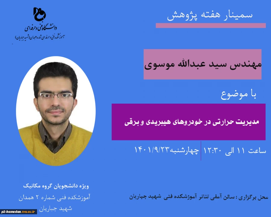 سمینا هفته پژوهش  2