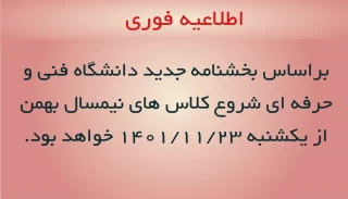 اطلاعیه فوری