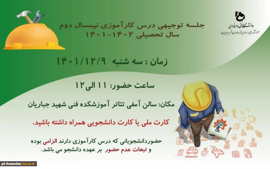جلسه توجیهی کارآموزی 2