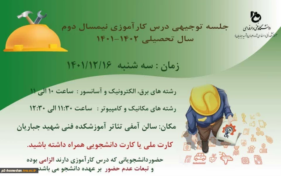 جلسه توجیهی کارآموزی 2