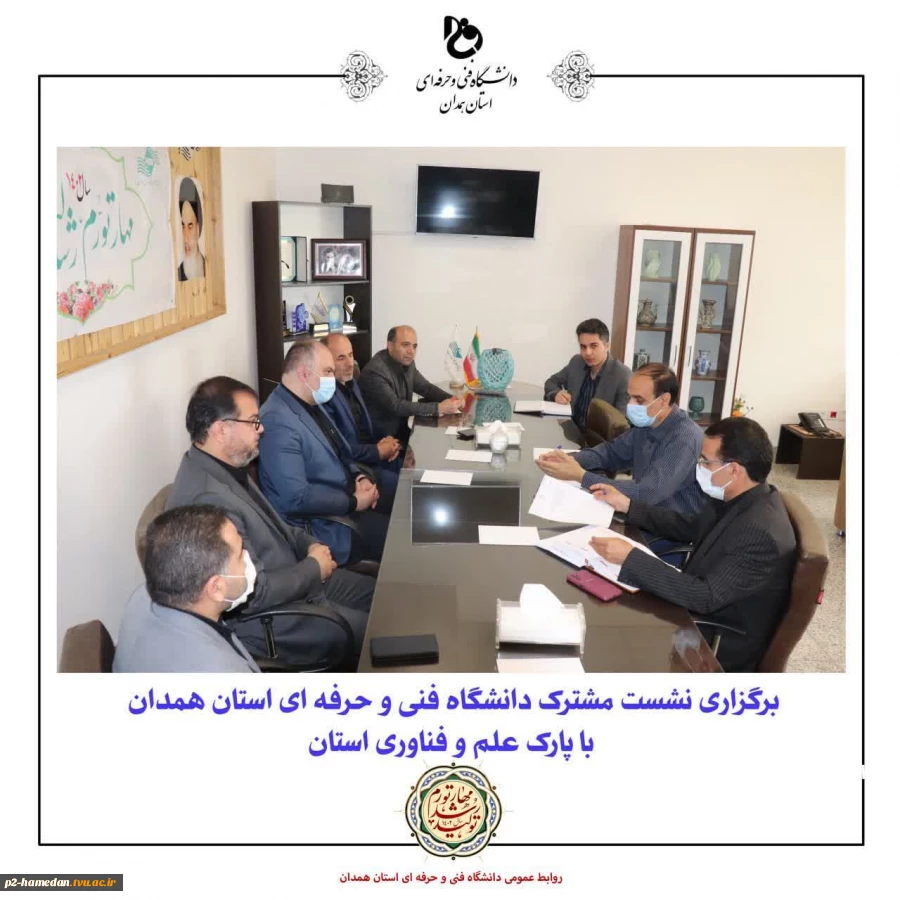 برگزاری جلسه مشترک دانشگاه فنی و حرفه ای با پارک علم و فناوری استان همدان 2