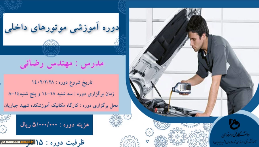 دوره آموزشی موتورهای داخلی 2