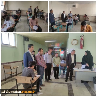 بازدید نماینده هیات نظارت و ارزیابی دانشگاه فنی و حرفه ای کشور از روند برگزاری امتحانات آموزشکده فنی شهید جباریان همدان