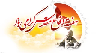 آغاز هفته دفاع مقدس گرامی باد