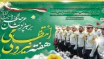 هفته نیروی انتظامی گرامی باد 2