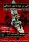 تجمع مردم همدان در حمایت از کودکان و زنان مظلوم فلسطین